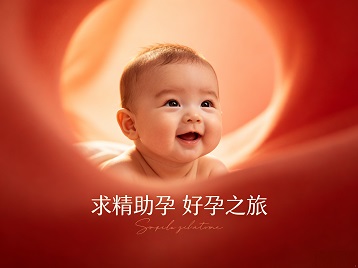 岳阳求精助孕科学助孕 开启专属好孕之旅